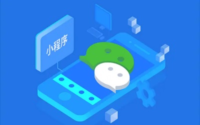 開(kāi)發(fā)一個(gè)微信小程序大概需要多少錢(qián)?