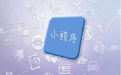 開發(fā)一個(gè)小程序可以吸引到哪些新客戶?