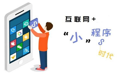 公司做一個(gè)小程序應(yīng)該以什么思路運(yùn)營(yíng)?