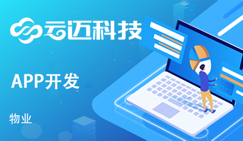 社區(qū)開(kāi)發(fā)物業(yè)APP,社區(qū)開(kāi)展O2O服務(wù)已是必然趨勢(shì)